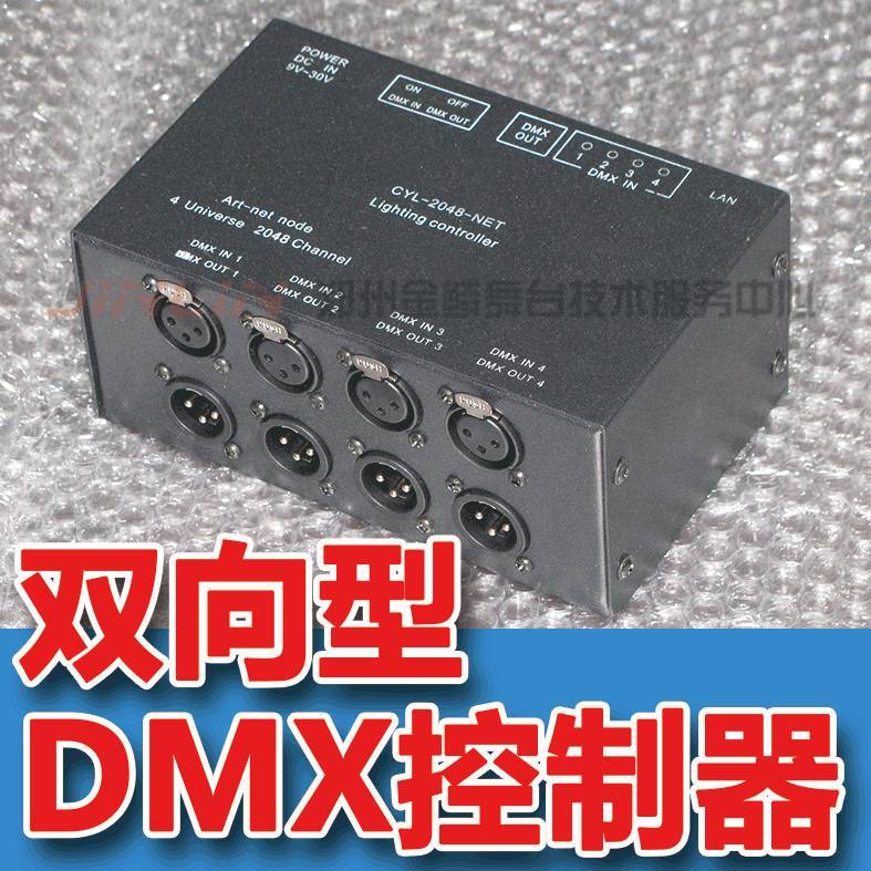 双向型DMX512-ArtNet Art-Net控制器 珍珠连接WYG或控台DMX扩展器