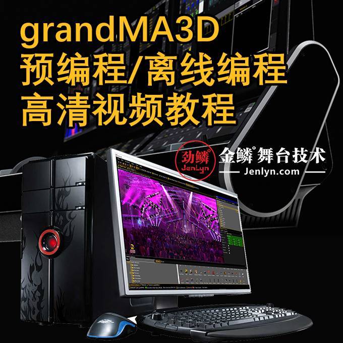 MA3D预编程/离线编程高清视频教程