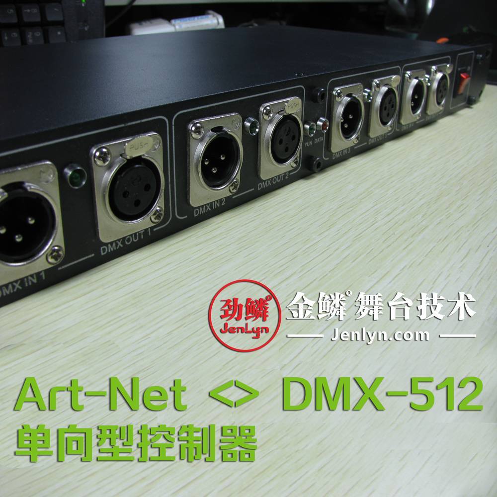 舞台灯光Art-Net网络转DMX512控制器 ArtNet扩展器 无线网络传输