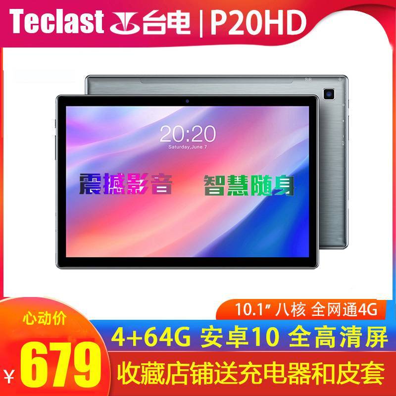 Teclast/台电 P20 HD10.1英寸全网通4G安卓10平板电脑IPS高清通话