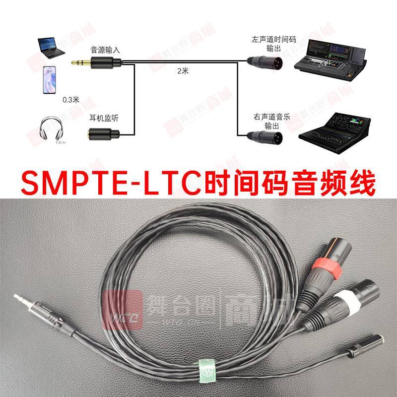 灯光师专用SMPTE-LTC时间码音频线 带手机监听接口