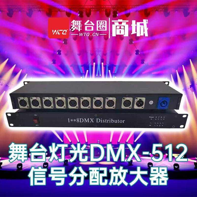 专业舞台灯光系统专用DMX512光电隔离型升级版信号分配放大器